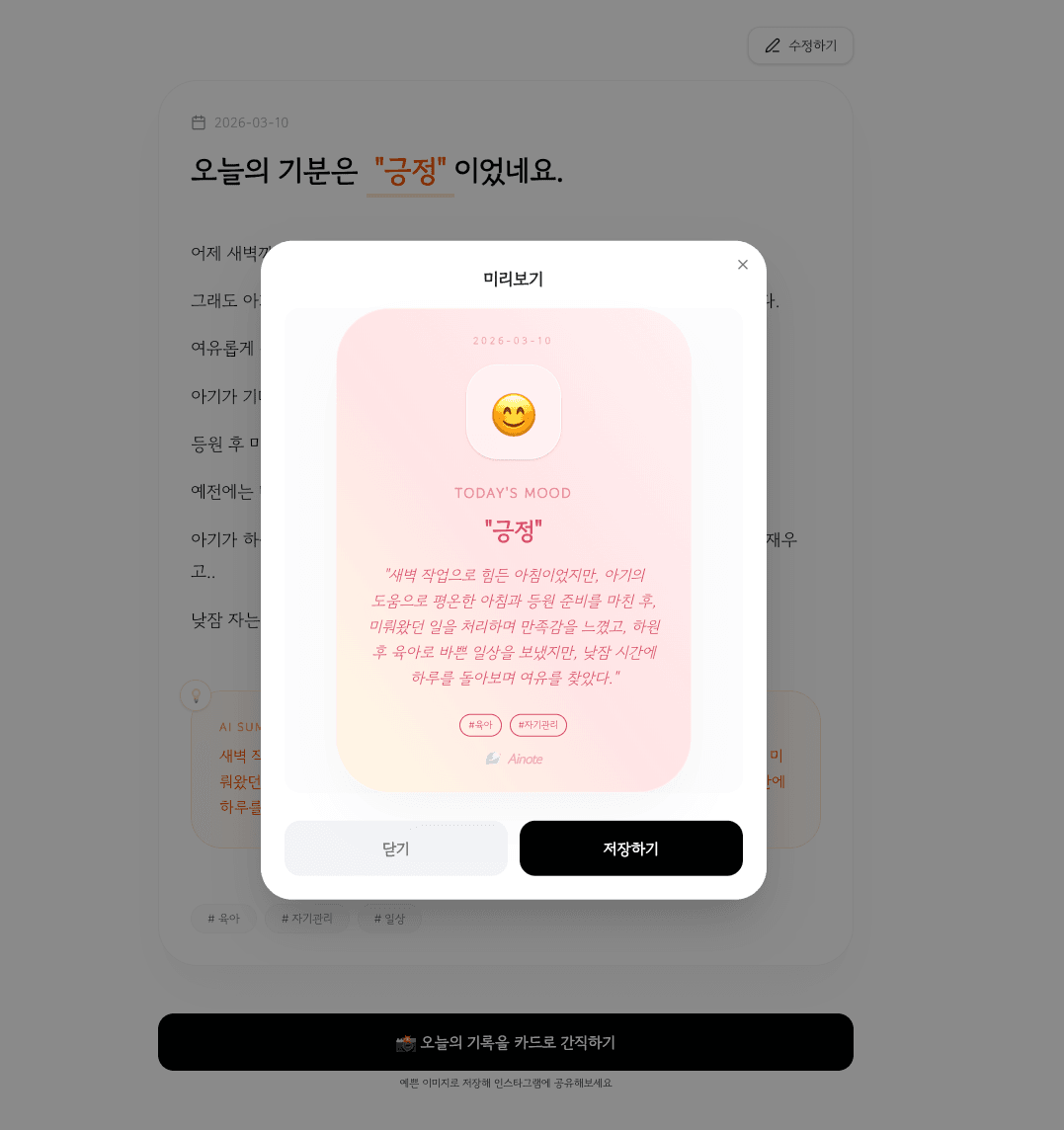 AI Analysis & Share Card